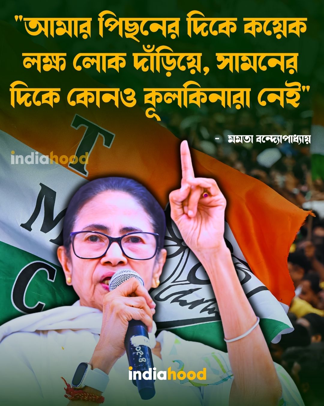 আমার পিছনের দিকে কয়েক লক্ষ লোক দাঁড়িয়ে, সামনের দিকে কোনও কূলকিনারা নেইঃ মমতা